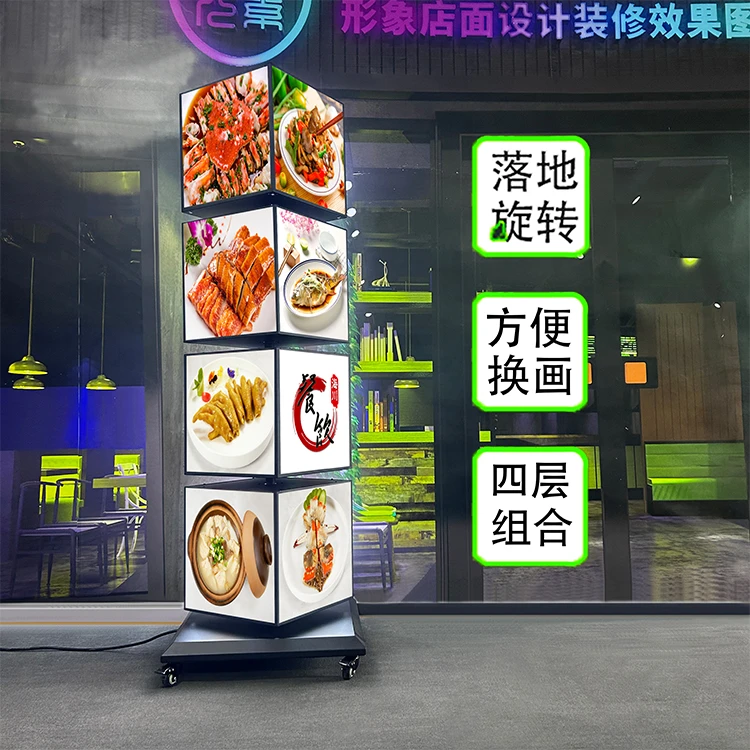 立式旋转灯箱广告牌户外发光招牌餐厅菜单展示落地式餐饮四层组合