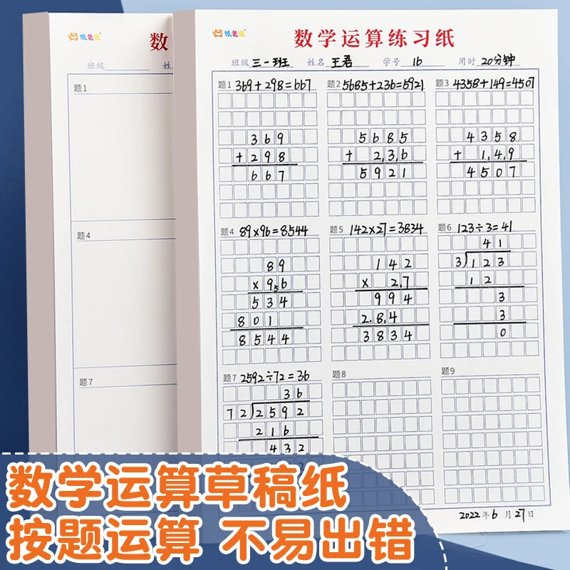 数学草稿本小学生用运算竖式计算纸空白分区草稿纸演算纸练习纸