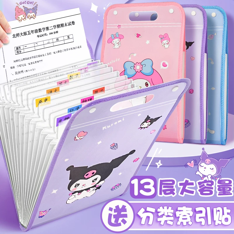 【三丽鸥风琴包】13层大容量风琴包高颜值女生小学生试卷袋多层防水