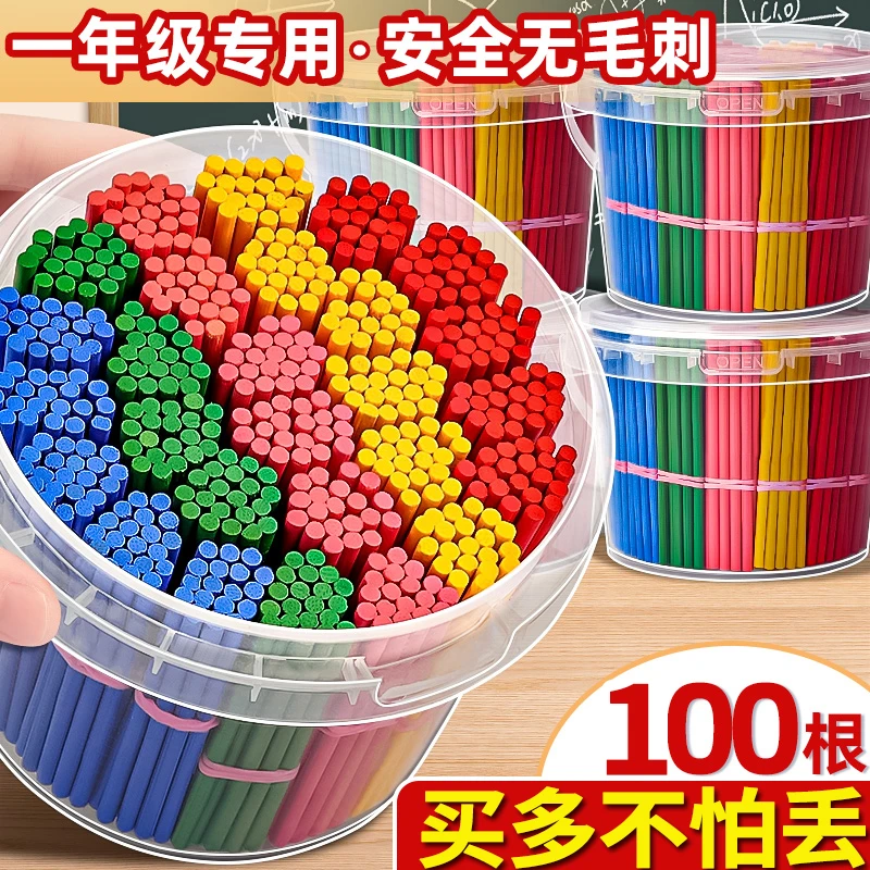 数学小棒计数器数学启蒙教具算数小棒加减法小学一年级学习用品