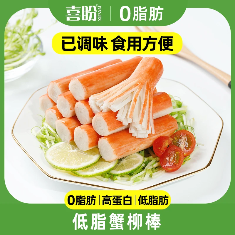 喜盼【低脂蟹柳棒】低脂肪高蛋白低碳水鲜嫩轻食代餐速冻2kg-直播