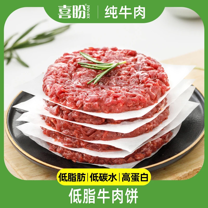 喜盼【低脂纯牛肉饼】高蛋白低碳水健身轻食汉堡饼880g