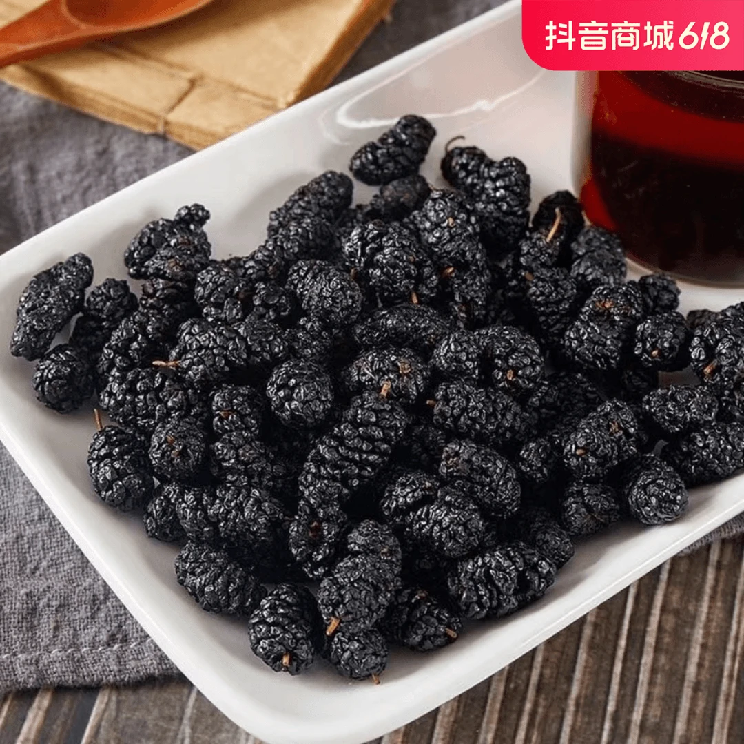 【买半斤送半斤 到手一斤】 桑葚干黑桑葚免洗无沙果干泡水即食