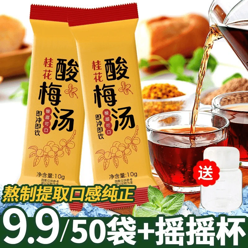 桂花酸梅晶10g/条酸梅汤粉原料包老北京乌梅果汁饮料梅粉小包装