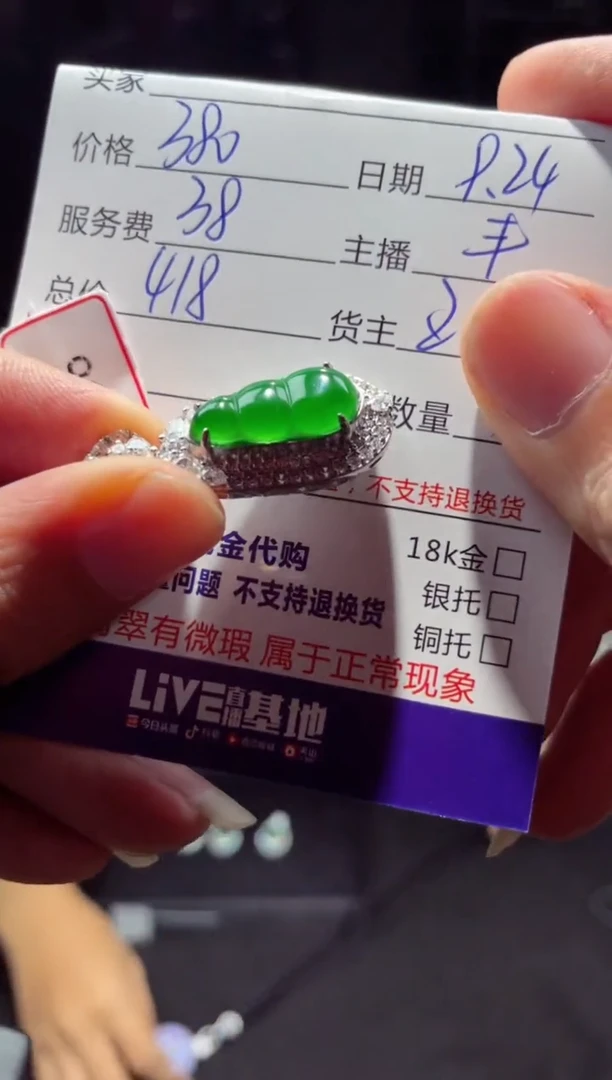 【闪购商品】定制翡翠未镶嵌0765872125多样性发货