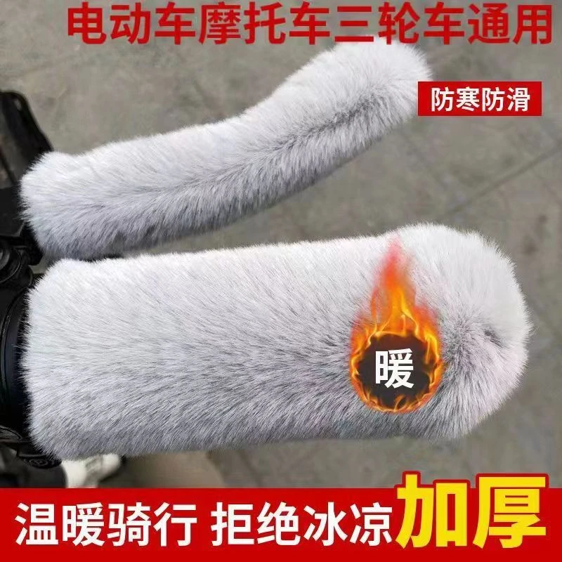 【四件套】电动车手把套加绒秋冬季电动车摩托车加厚舒适保暖把手套