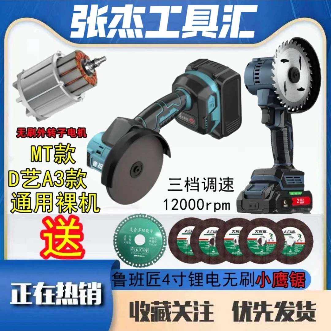 鲁班匠20V无刷外转子小鹰锯切割角磨机多功能木工维修汽配机油