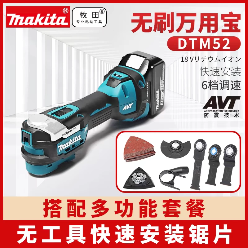 牧田万用宝DTM52ZX1充电式无刷木工锯切割机18VDTM52