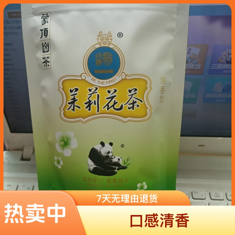 皇茶坊茉莉花茶   净含量：100克  茶源蒙山 熊猫故乡 蒙顶云雾茶