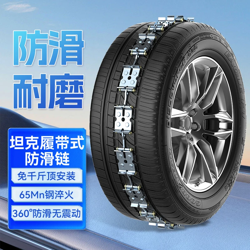 坦克履带式通用款防滑链65锰钢淬火360°全包围防滑强力破冰无振动