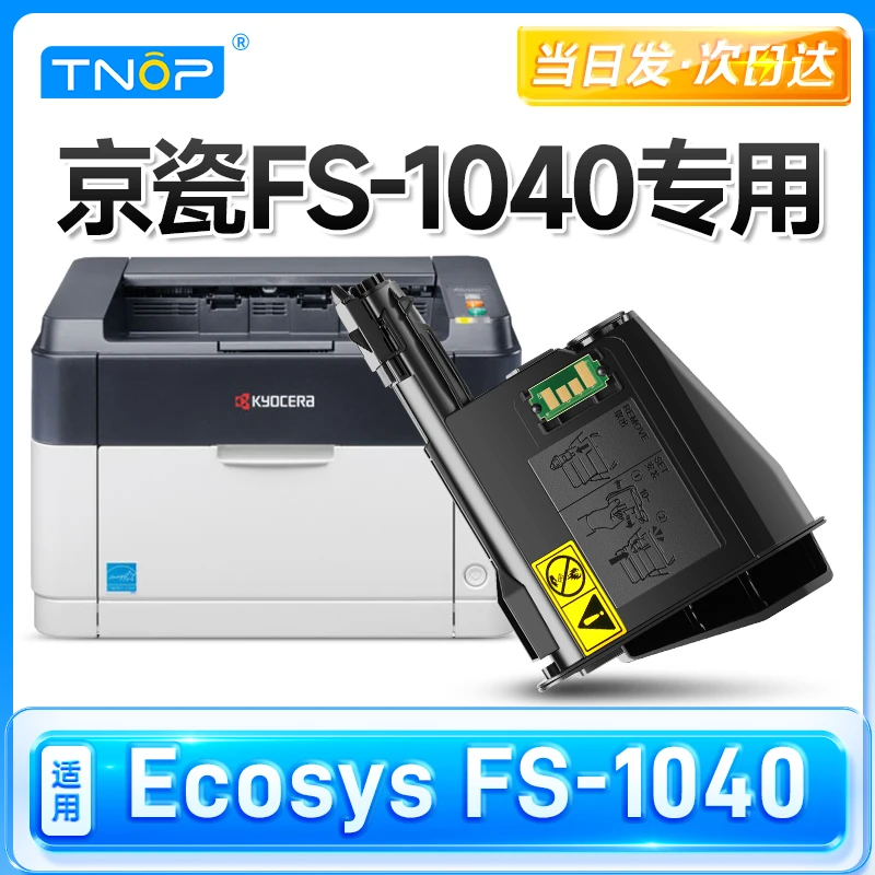 TNOP适用原装京瓷1040粉盒tk1113硒鼓Ecosys FS-1040打印机碳粉盒