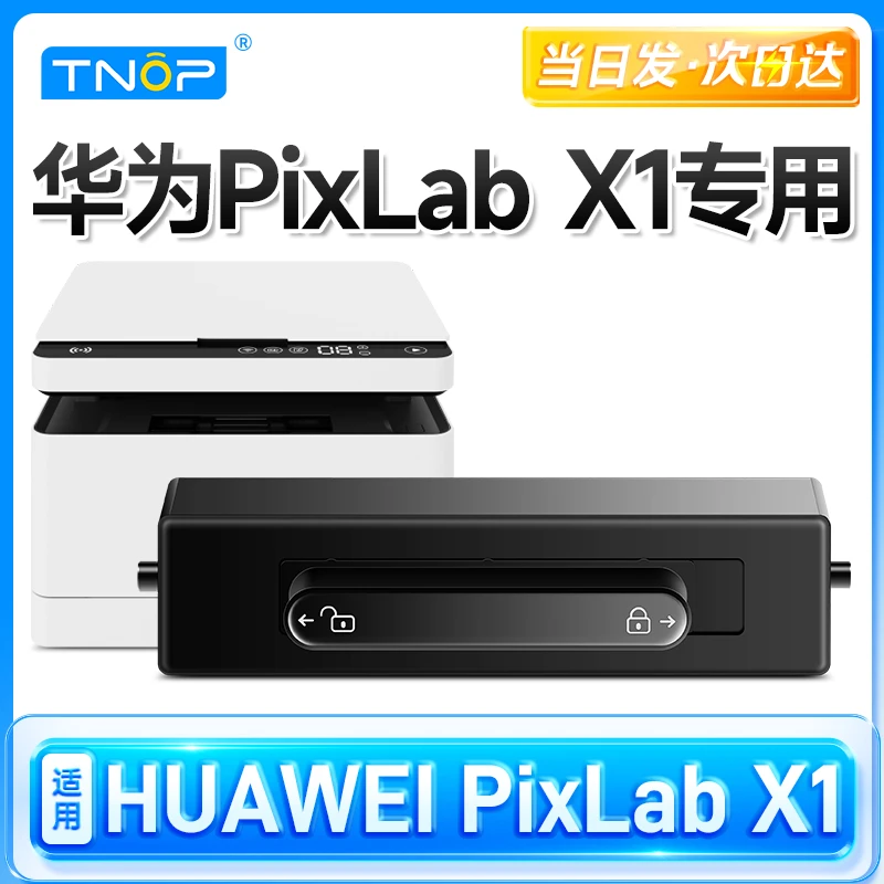 TNOP适用原装华为x1粉盒F-1500墨粉盒PixLab X1打印机X-15000硒鼓