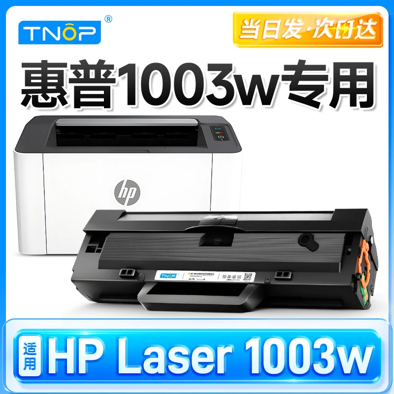 TNOP适用原装惠普1003w硒鼓W1160AC碳粉HP Laser 1003W打印机墨盒