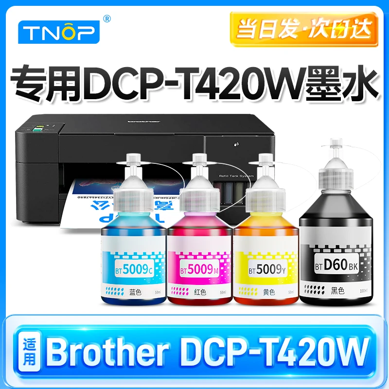TNOP适用原装兄弟t420w墨水BT5009 D60BK打印机Brother DCP-T420W