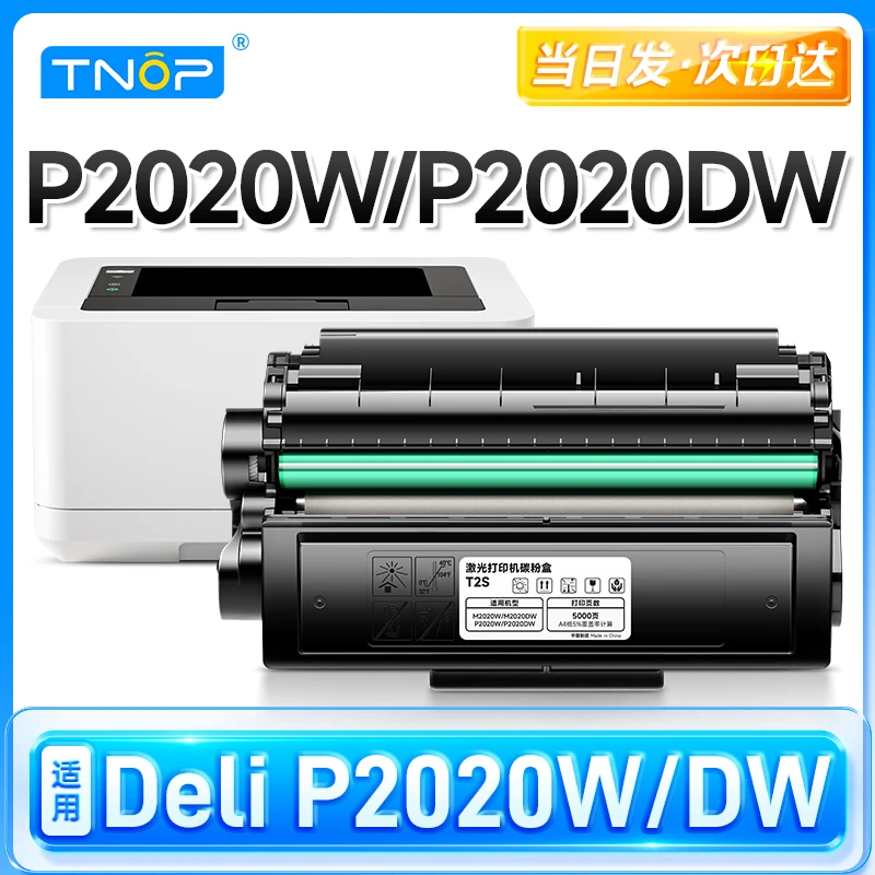 TNOP适用原装得力p2020w硒鼓T2S碳粉盒Deli P2020DW打印机墨粉盒