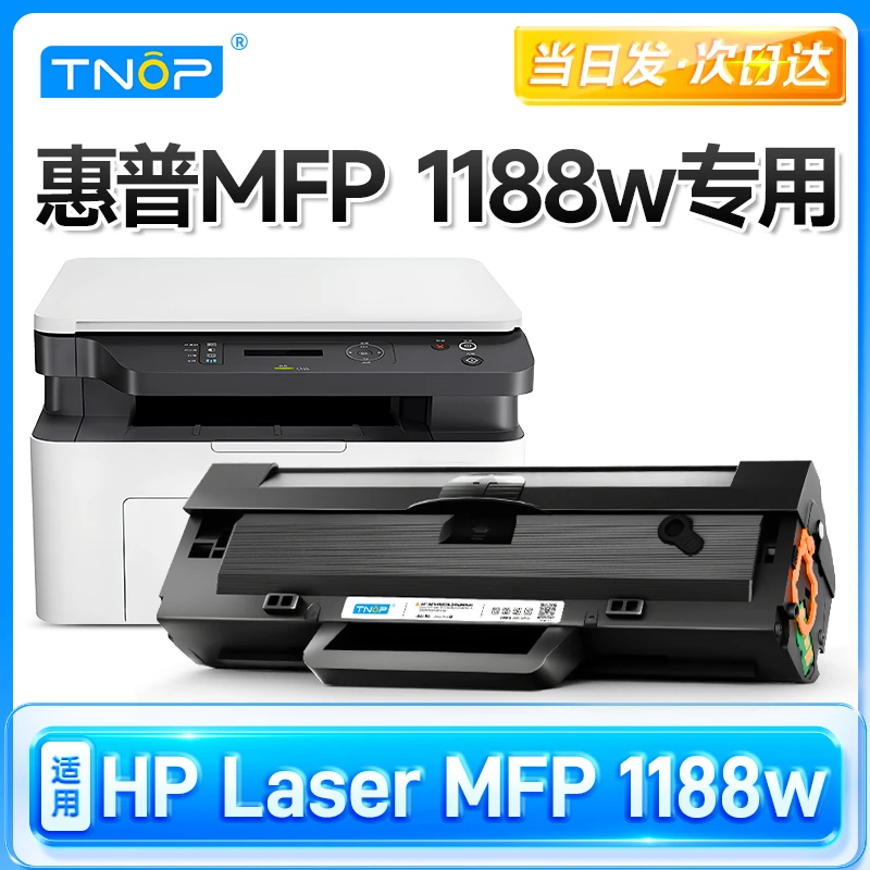 TNOP适用原装惠普1188w硒鼓w1660a碳粉HPLaserMFP1188W打印机166A