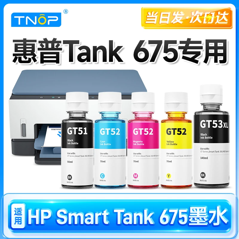 TNOP适用原装惠普675墨水GT51/52/53彩色HP Smart Tank675打印机