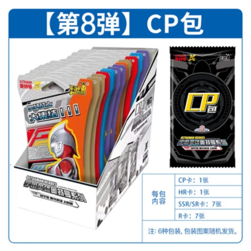 奥特曼炫彩/CP系列 奥特曼CP第8弹 炫彩7弹