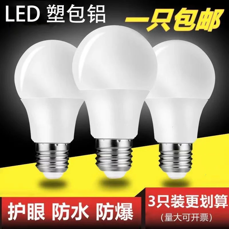 LED灯泡E27螺口节能灯球泡灯白光黄光超亮节能护眼室内照明灯防水
