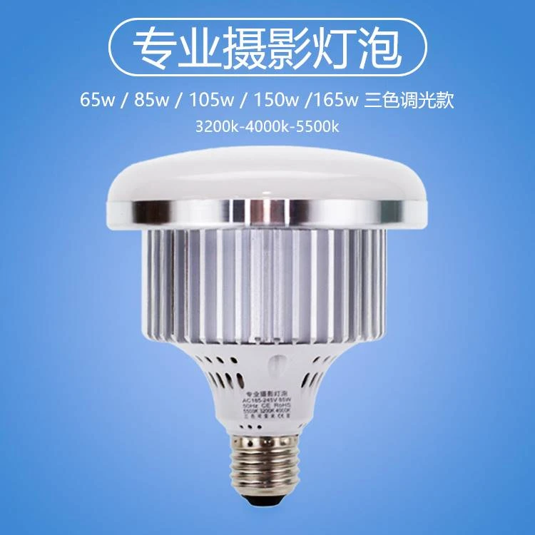 led摄影直播灯泡美食拍照柔光灯主播室内150w超亮节能5500K补光灯