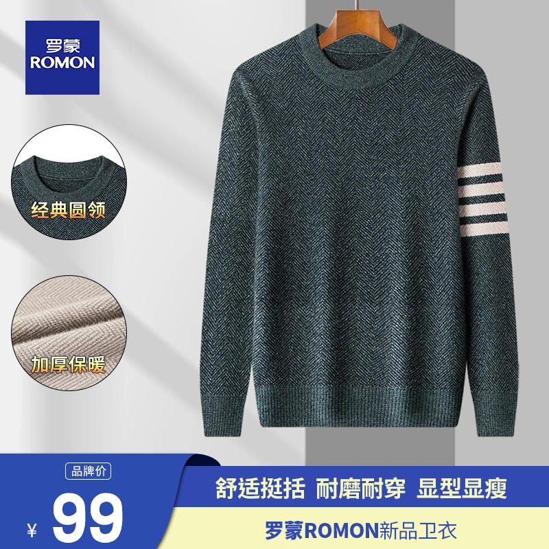 Romon/罗蒙秋冬季男士毛衣加厚圆领长袖休闲简洁保暖高档套头卫衣