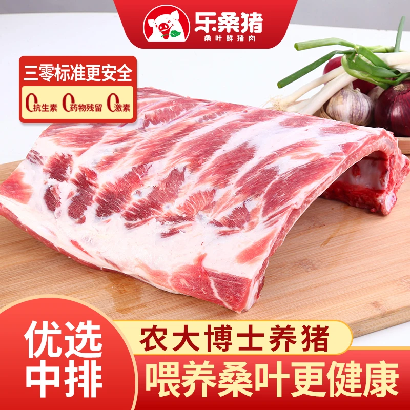 【优选中排】河南农大桑叶鲜猪肉 零抗优选中排特惠鲜肉生鲜营养