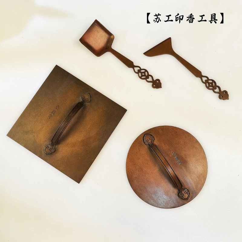 【秦官令】苏工印香篆香香篆工具纯紫铜丝滑