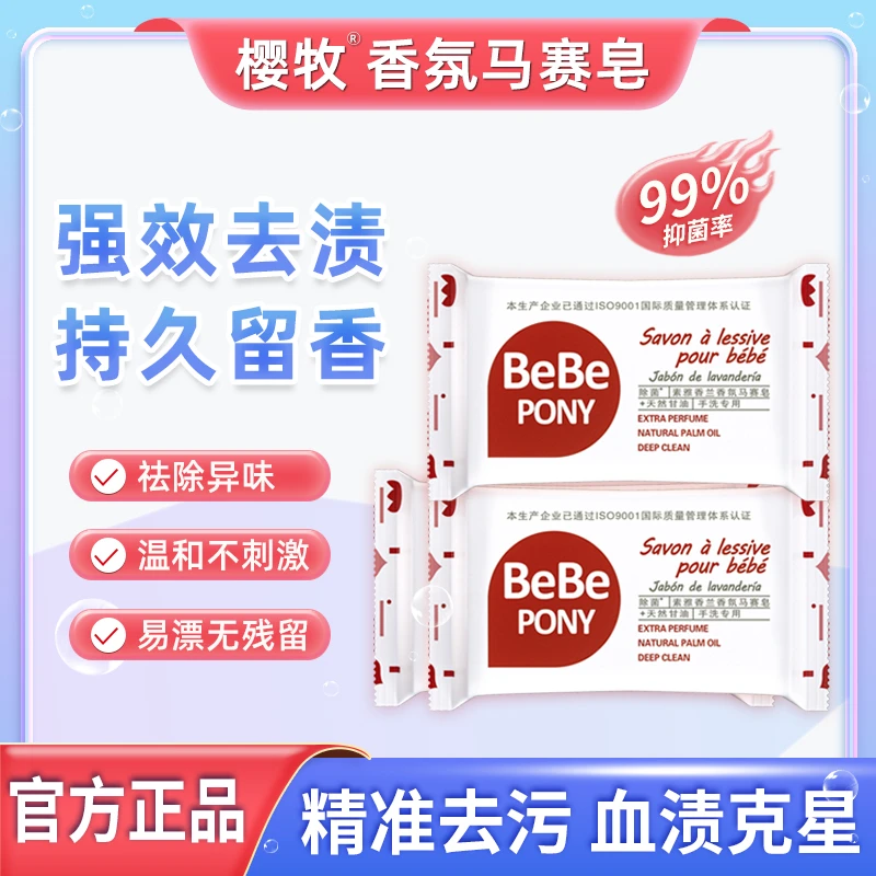 樱牧*马赛皂洗衣内衣皂女士内裤专用去污除螨抗菌150g/块