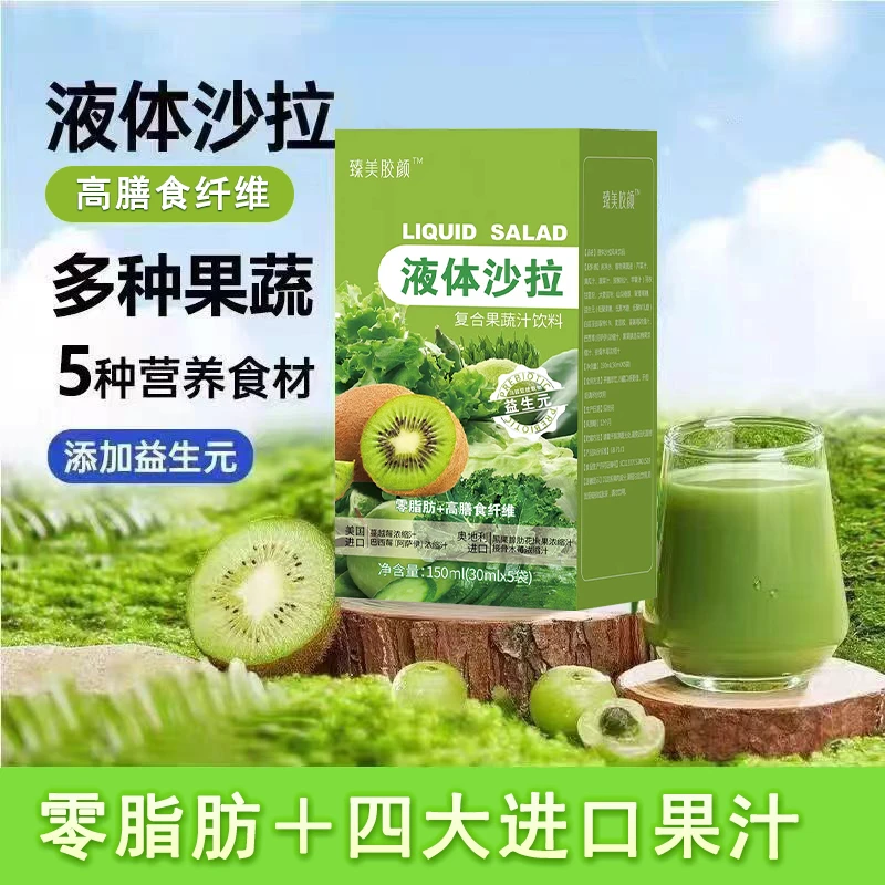 【爆品】臻美胶颜液体沙拉6盒  T