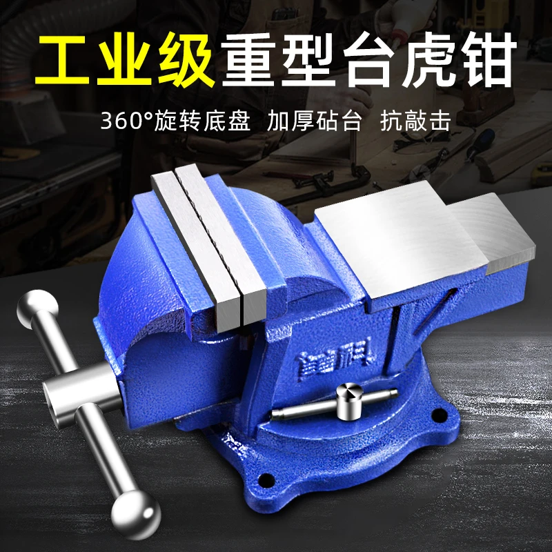 台钳工作台多功能重型台虎钳家用万向虎桌钳平口夹具