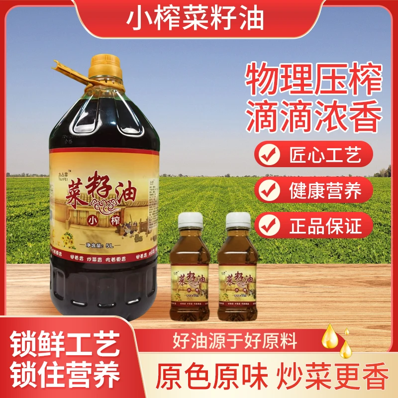 农村压榨纯菜籽油新鲜农家菜油食用油5L装9.2斤（赠送1小瓶）