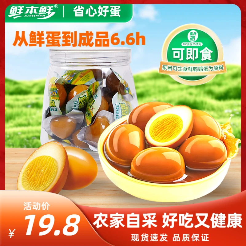 【鲜本鲜】原味盐焗卤铁味鹌鹑蛋独立包装开袋即食罐装零食180g*1罐