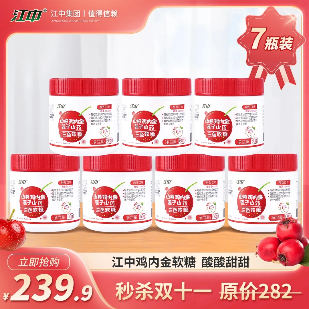 【商城】江中山楂鸡内金莲子山药三色软糖 60g/瓶儿童健康小袋