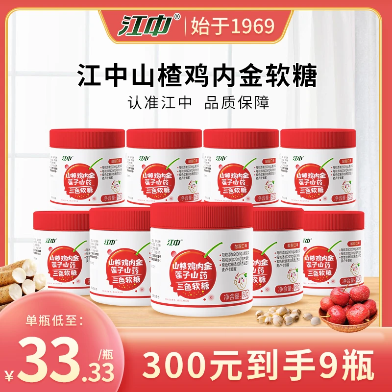 【直播】江中山楂鸡内金莲子山药三色软糖 60g/瓶酸甜口味儿