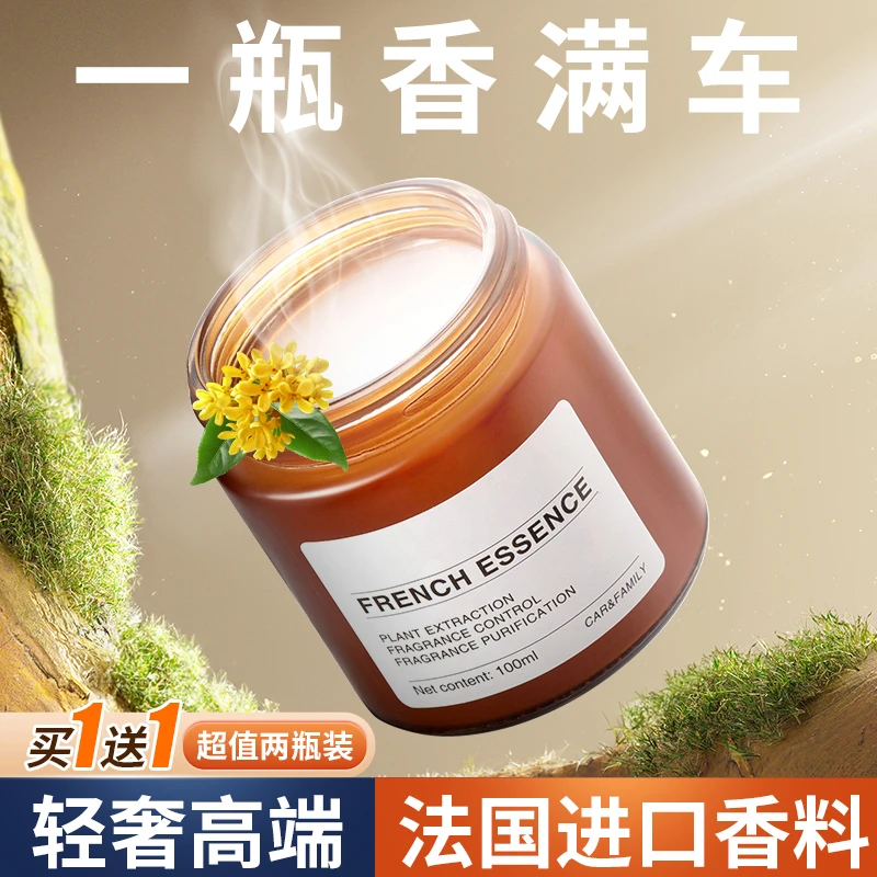 桂花车载香薰汽车香膏男士女专用高档饰品摆件车内除异味车上香水
