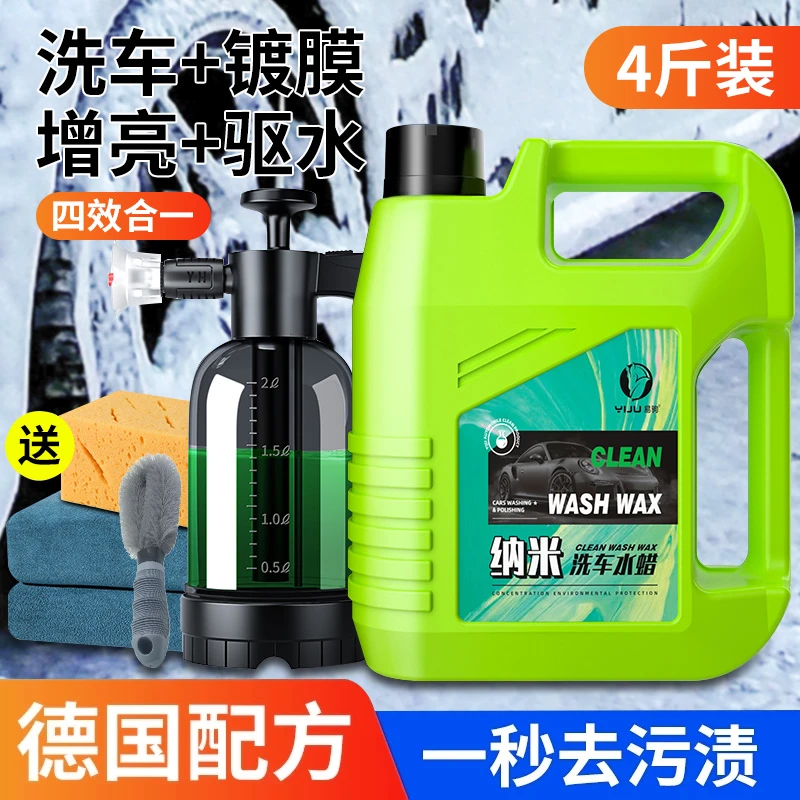 4斤装 洗车液去油膜进口水蜡高泡沫强去污汽车通用清洗剂工具喷壶