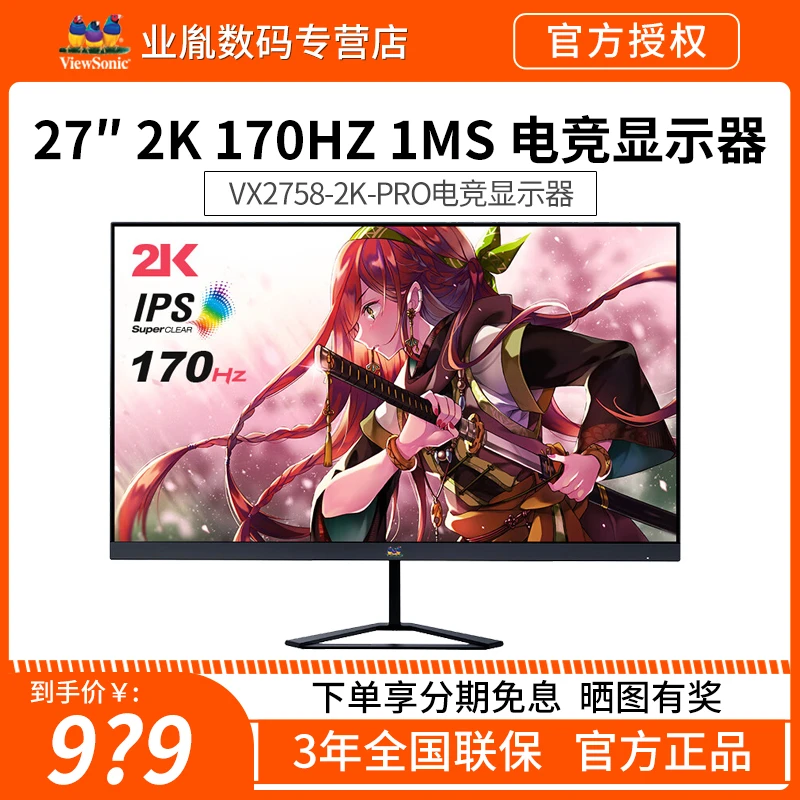 优派27英寸2K电竞IPS屏180HZ游戏1MS满血版显示器 VX2757/VX2758
