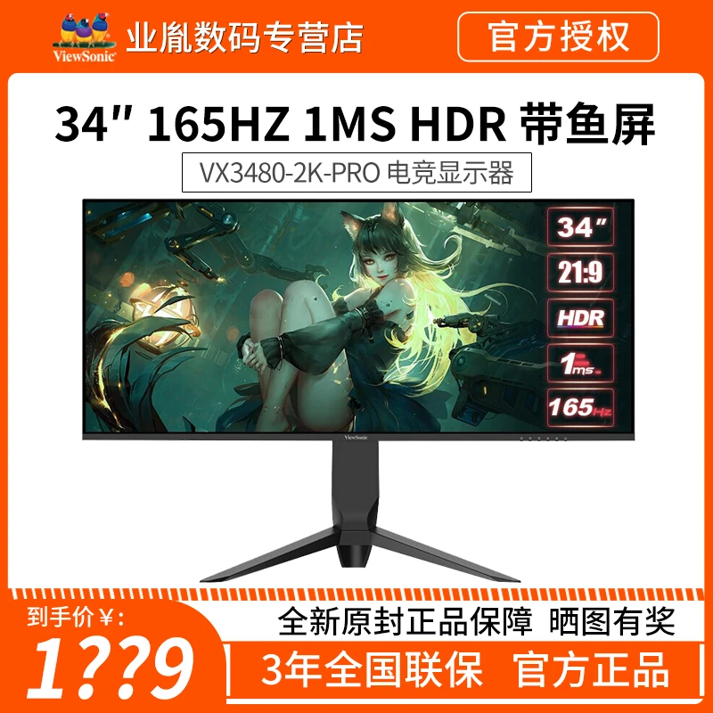 优派34英寸21：9带鱼屏165Hz升降旋转2K电竞显示屏VX3480-2K-PRO