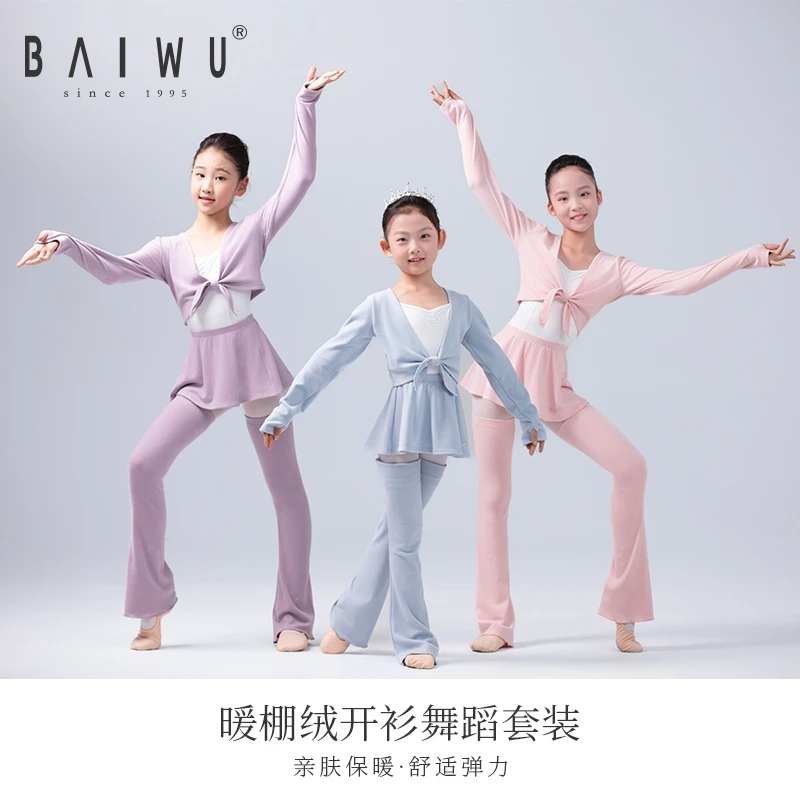 柏屋儿童舞蹈服艺考新款德绒套装练功服热身保暖外套短裙形体服