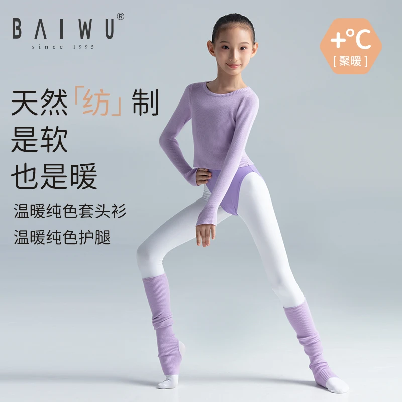 柏屋儿童舞蹈毛衣女纯色保暖圆领修身舞蹈练功服上衣124216033