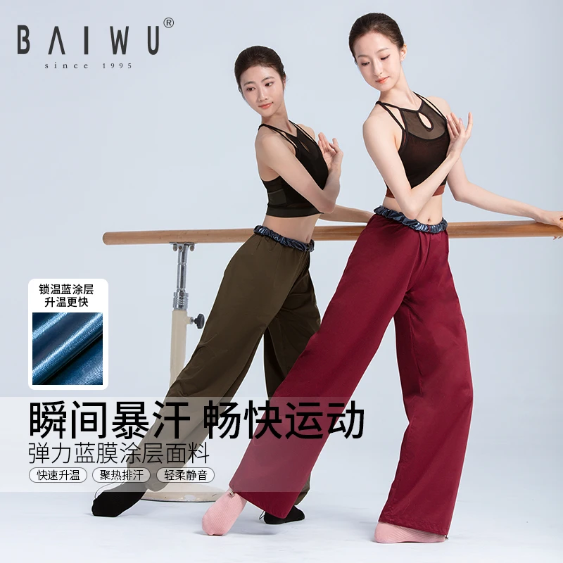 柏屋舞蹈练功裤芭蕾艺考热身裤闷汗涂层发汗暴汗长裤124118002