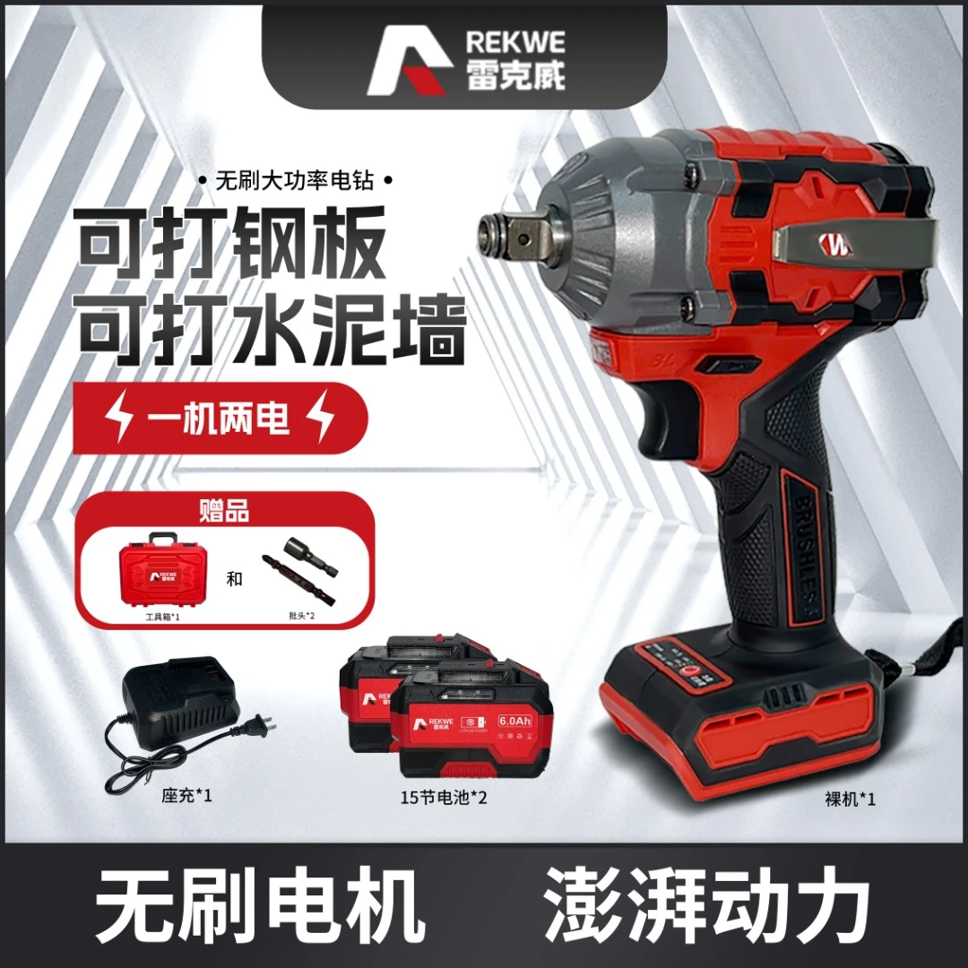 雷克威850扭 纯铜无刷电动扳手 敲击款（二电*15节）（红色款）