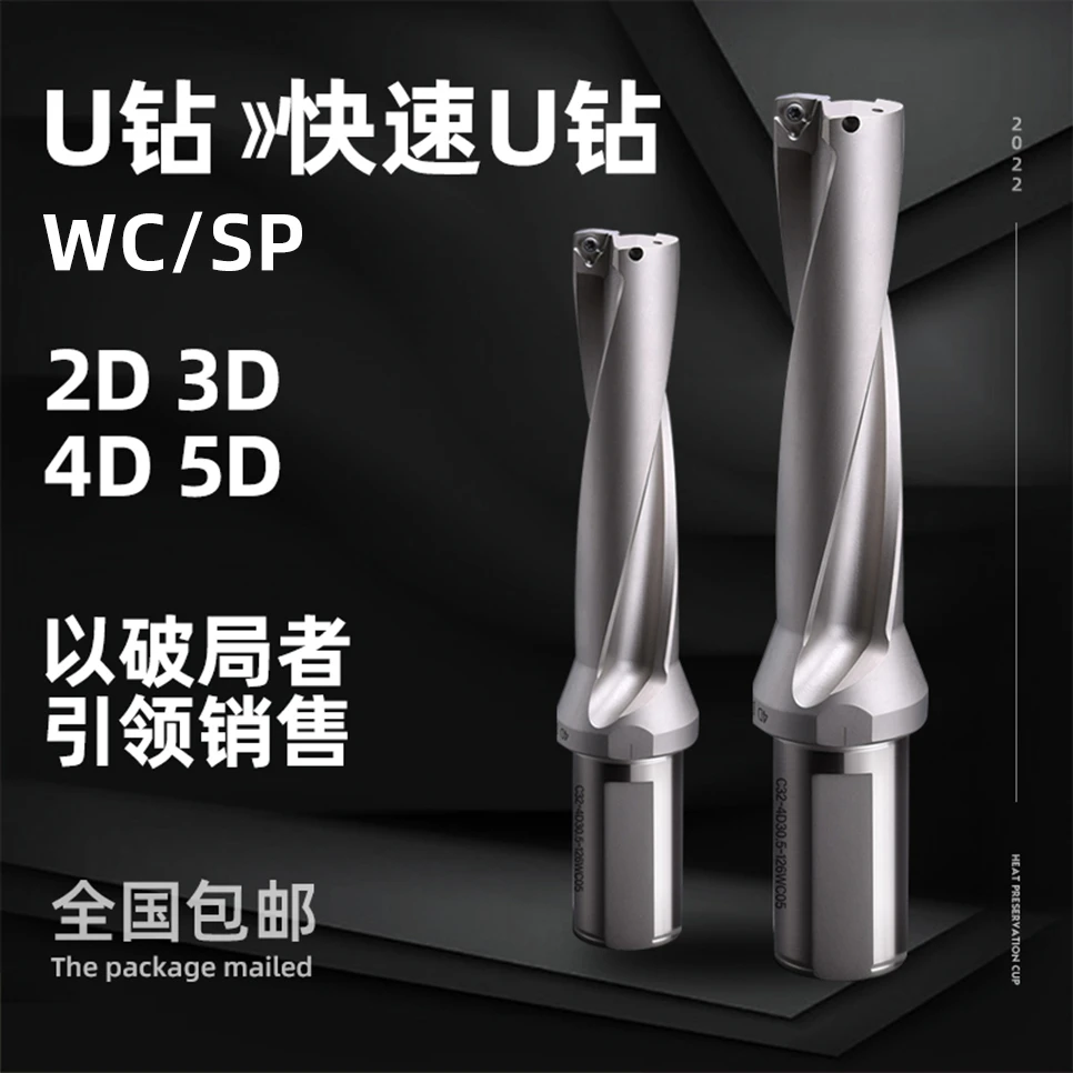 YOUNIO/甬岭WC型SP型U钻2D/3D/4D/5D快速钻头桃型刀片平底钻钻孔
