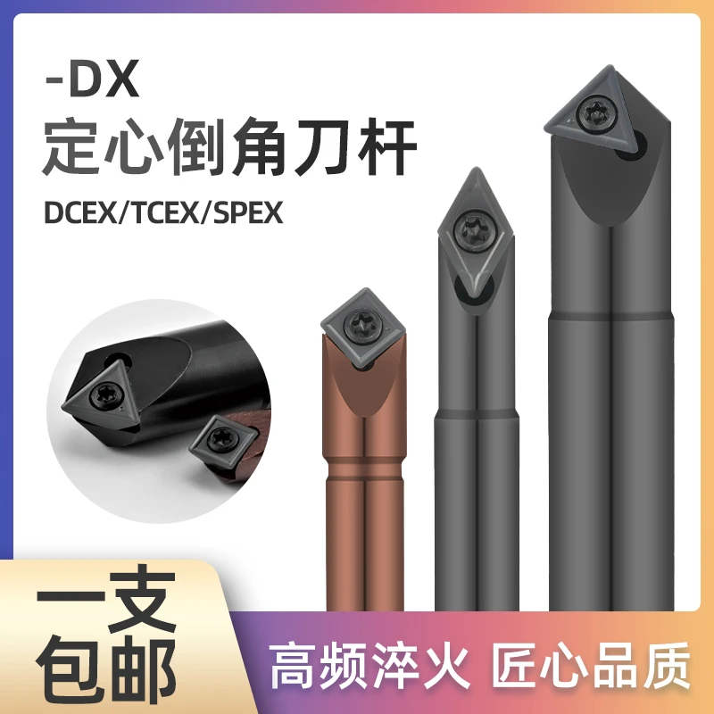 定心倒角刀杆数控CNC舍弃式定心钻DX机夹内孔倒角刀45度定点钻