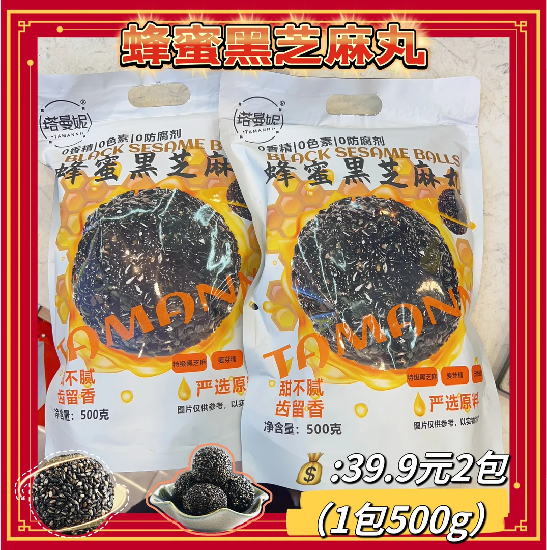 【郭结青甄选】塔曼妮蜂蜜黑芝麻丸 500gx2