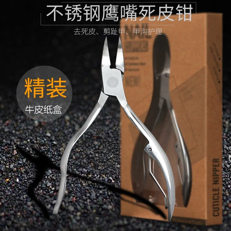 不锈钢鹰嘴死皮钳美容钳斜口指甲护理专用指甲钳指甲剪指甲刀炎