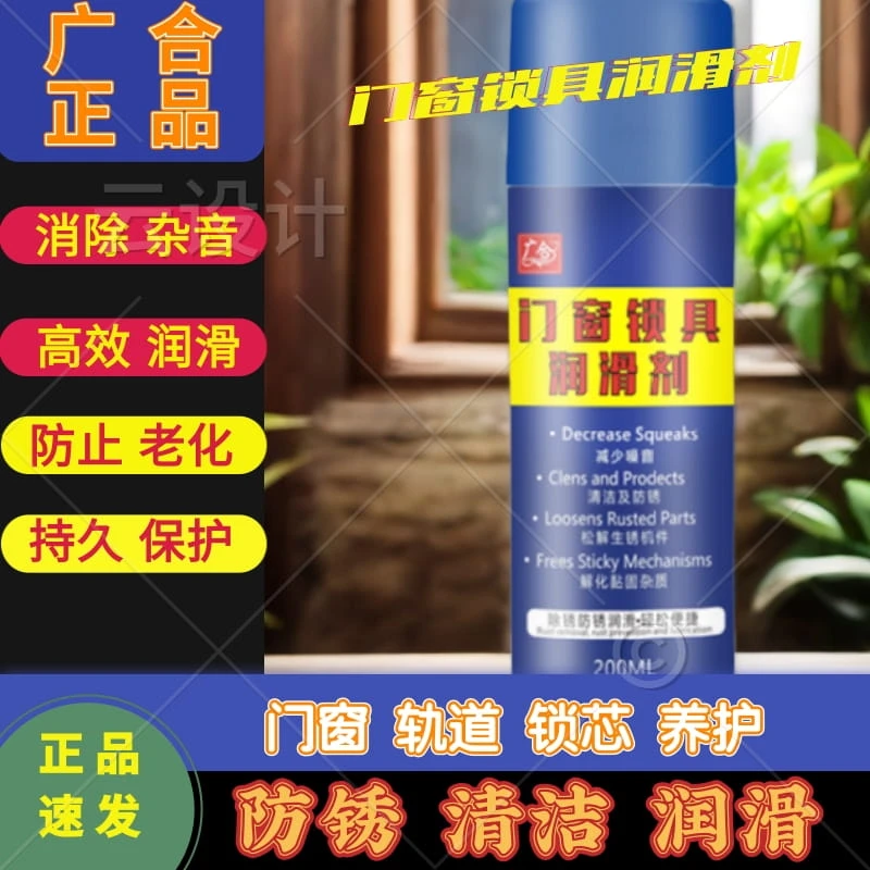 【门窗门锁润滑剂】锁芯轴承防锈 铰链轨道润滑 机械润滑铁锈清洁剂