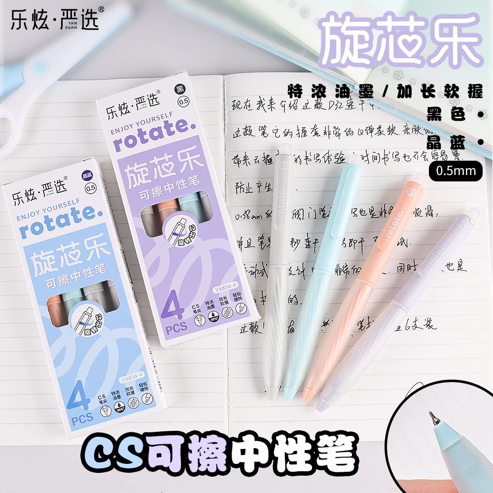 新疆包邮乐炫834按动热敏可擦笔