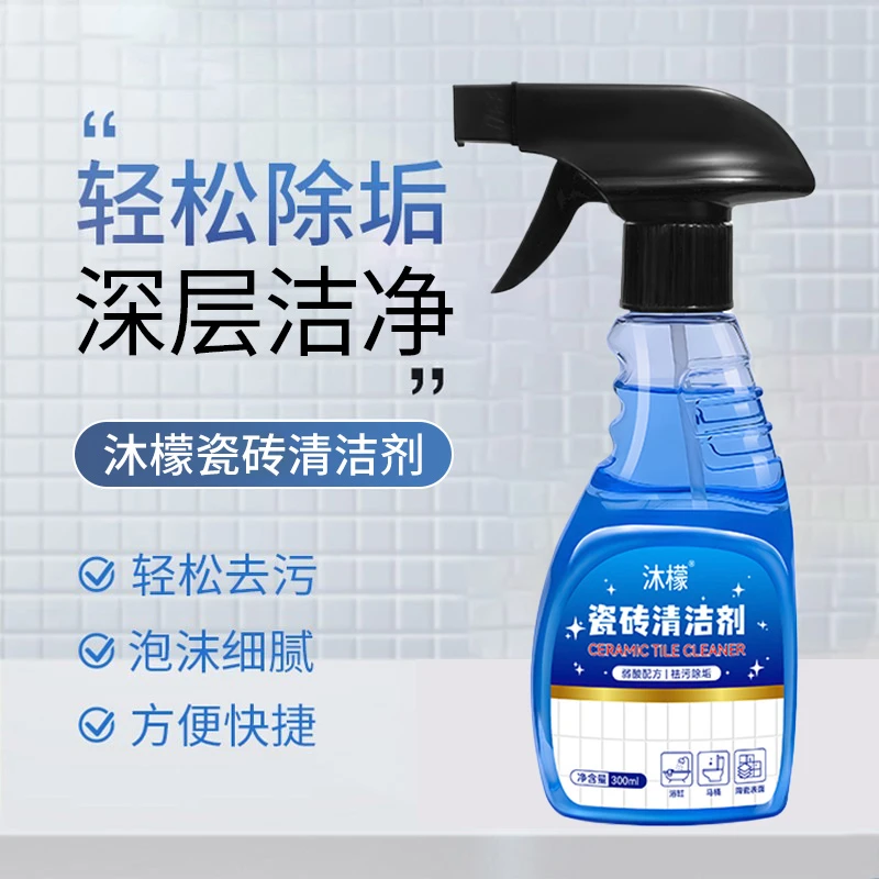 沐檬瓷砖清洁剂浴室玻璃水垢清除卫生间马桶清洗除垢强力去污除菌