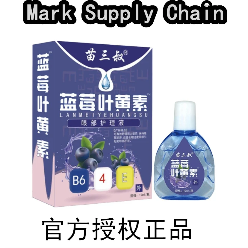 【3单5单的囤货】叶黄素滴眼液眼痒眼模糊眼疲劳青年中老年通用泪